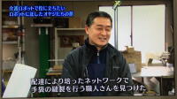 グローブ生地の調達先を見つけた酒屋の榎本が「配達により培ったネットワークで手袋の縫製を行う職人さんを見つけた」と紹介された写真