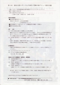 第1回 福祉支援ロボットATOM1号機市場デビュー検討会議のご案内(2)